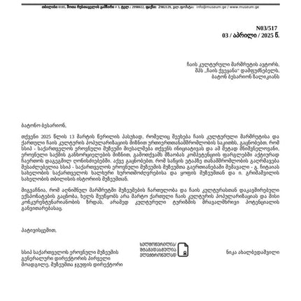 <strong>საქართველოს ეროვნული მუზეუმი</strong>
