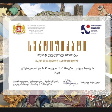 <strong>კულტურის სამინისტრო - საქართველო</strong>